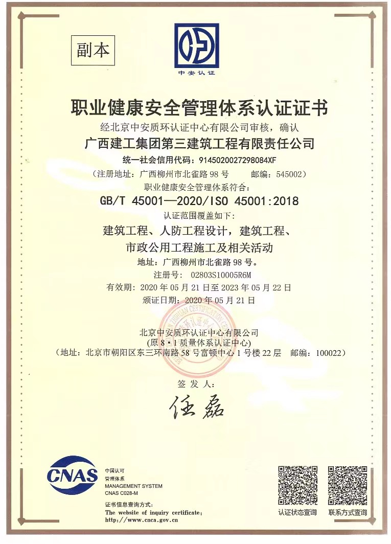 职业健康安全管理体系认证证书